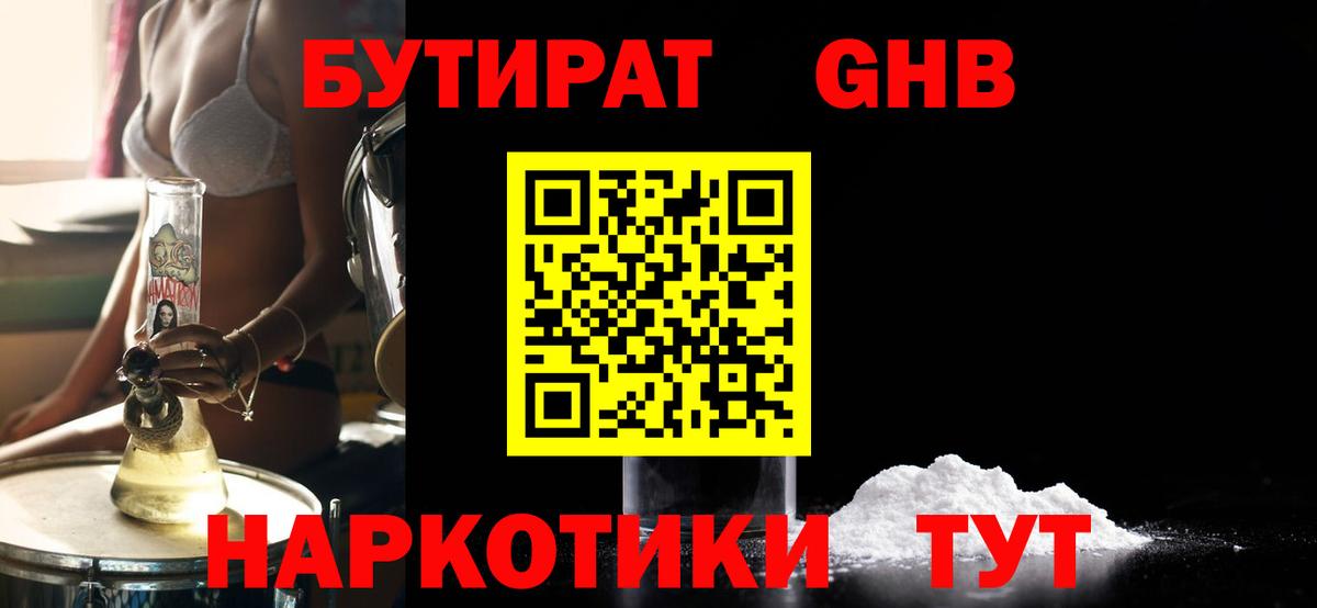 Бутират бутик  Вход с VPN  Минеральные Воды 