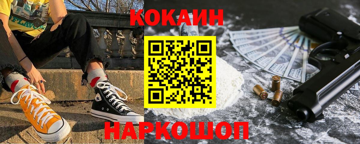 КОКАИН Fish Scale  КОКАИН  Кокаин Колумбийский  Минеральные Воды  Вход с VPN 