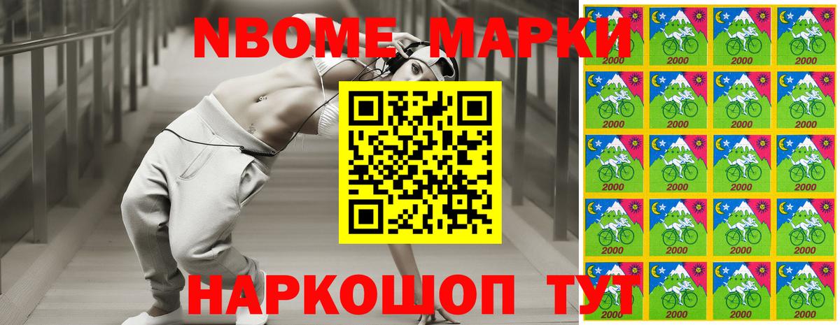 Марки 25I-NBOMe 1500мкг Минеральные Воды